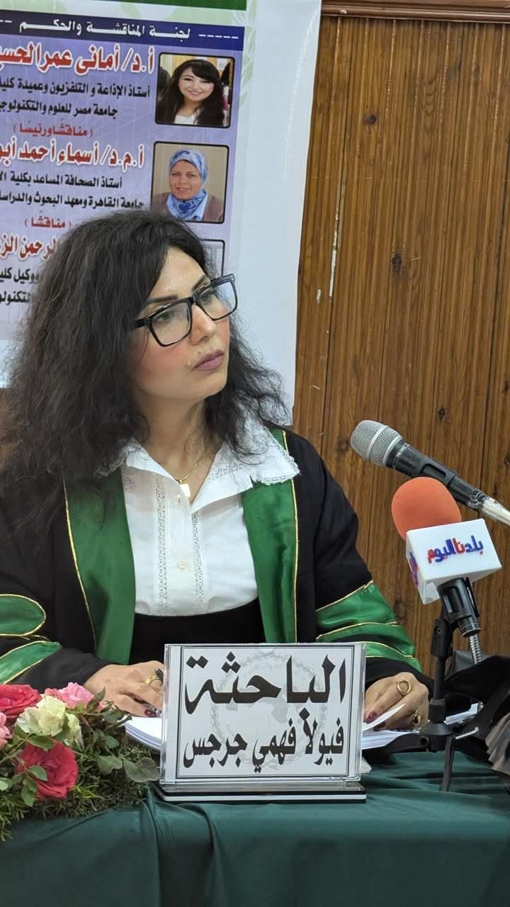 فيولا فهمي تحصل على ماجستير في الإعلام بامتياز عن مواجهة خطاب الكراهية بالمجتمع المصري