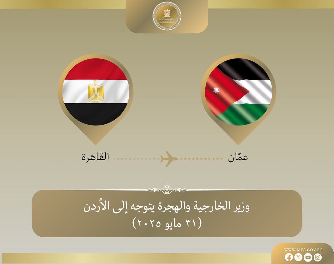وزير الخارجية والهجرة يتوجه إلى عمان