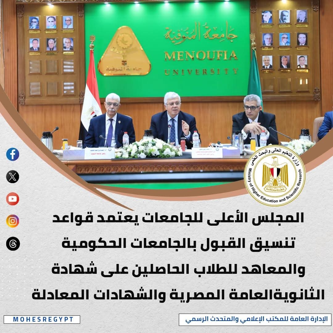 أبرز أنشطة وزارة التعليم العالي خلال أسبوع