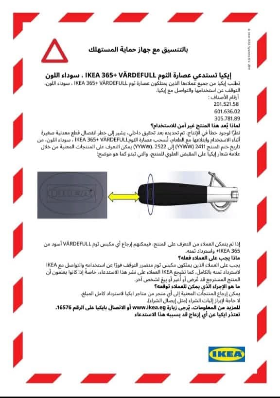   《ايكيا تستدعي عصارة الثوم IKEA 365+ VÄRDEFULL  سوداء اللون نظرًا لوجود خطأ في الإنتاج