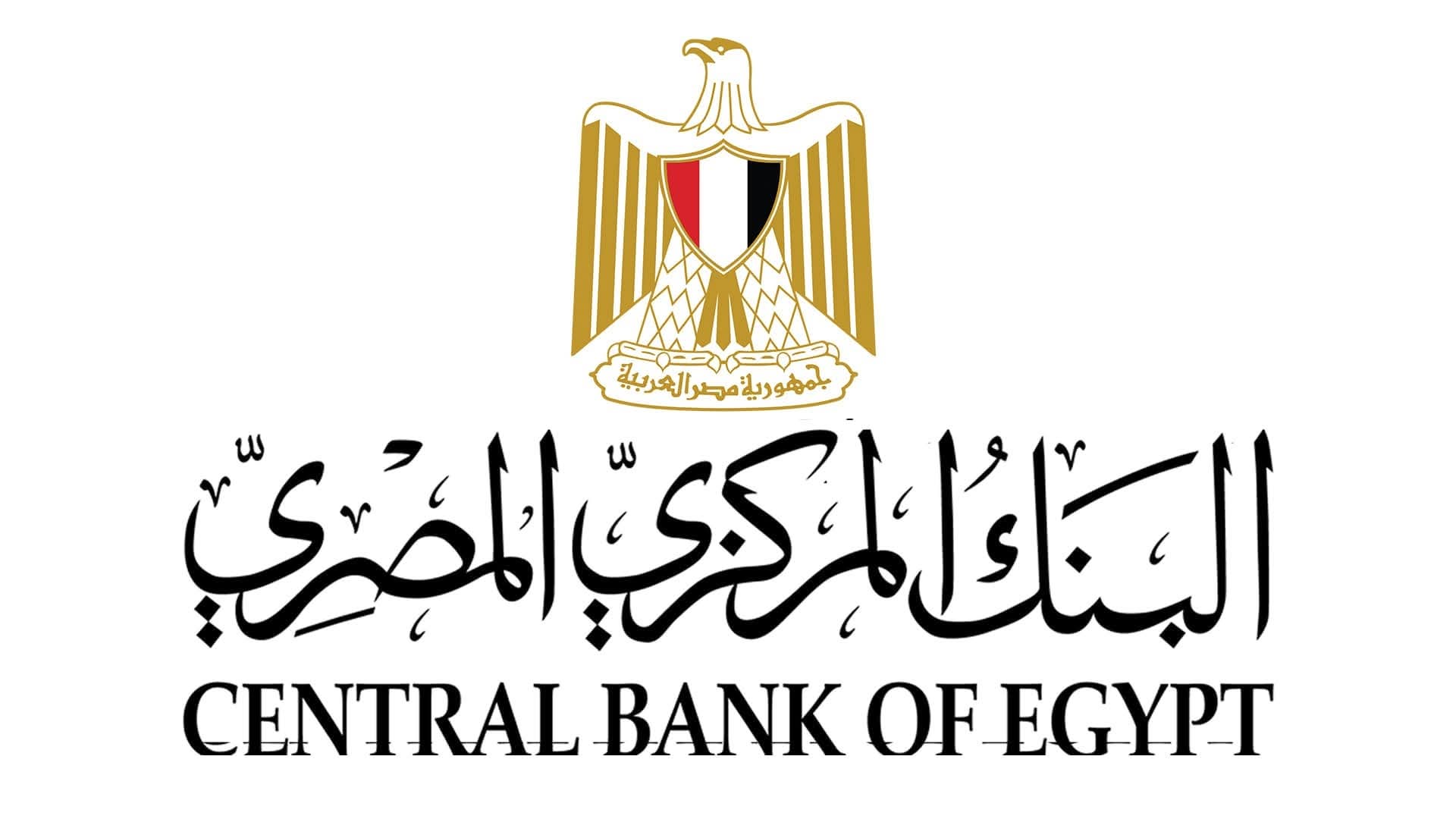 البنك المركزي يصدر قرار بمد فترة توفيق الأوضاع لكل من مراقبي الحسابات ومكاتب المحاسبة التابعة لهم للقيد بسجل البنك 