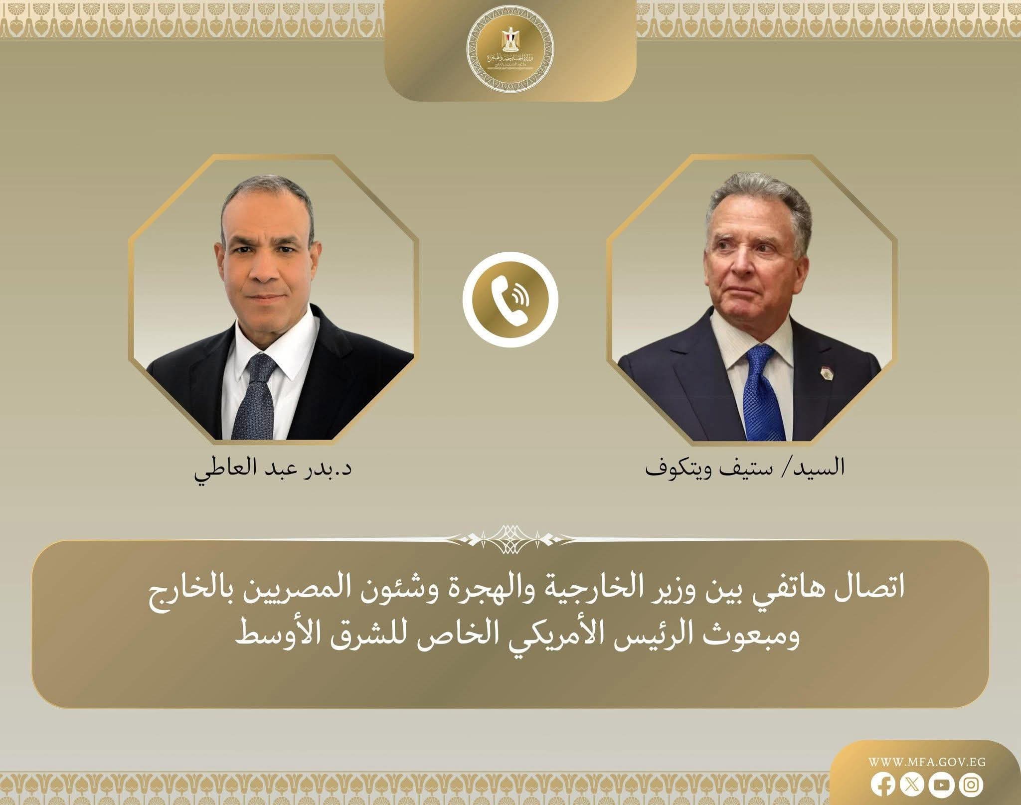 اتصال هاتفي بين وزير الخارجية ومبعوث الرئيس الأمريكي الخاص للشرق الأوسط لمناقشة تطورات الأوضاع في المنطقة