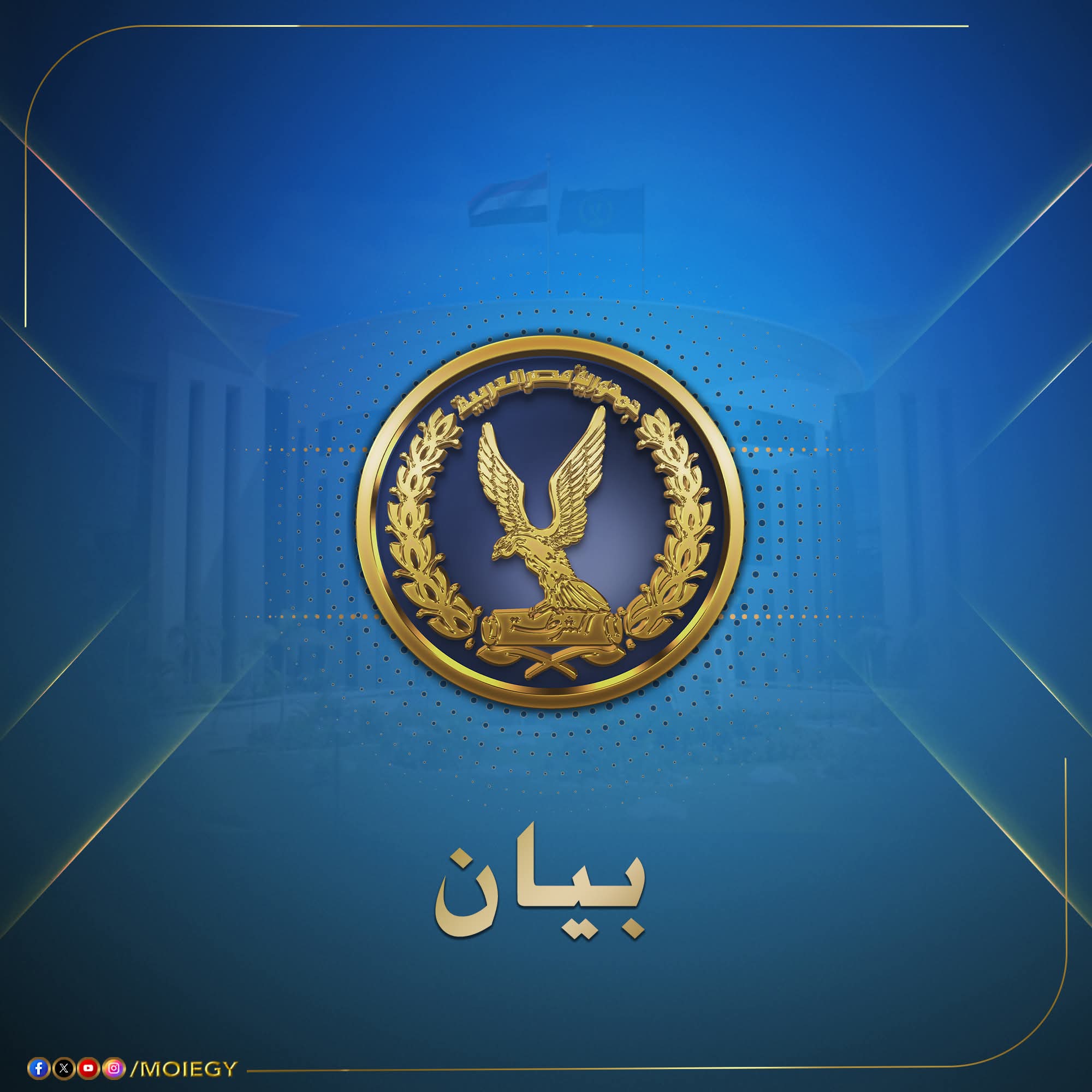 وزارة الداخلية تنجح في إحباط مخطط لحركة حسم الإرهابية