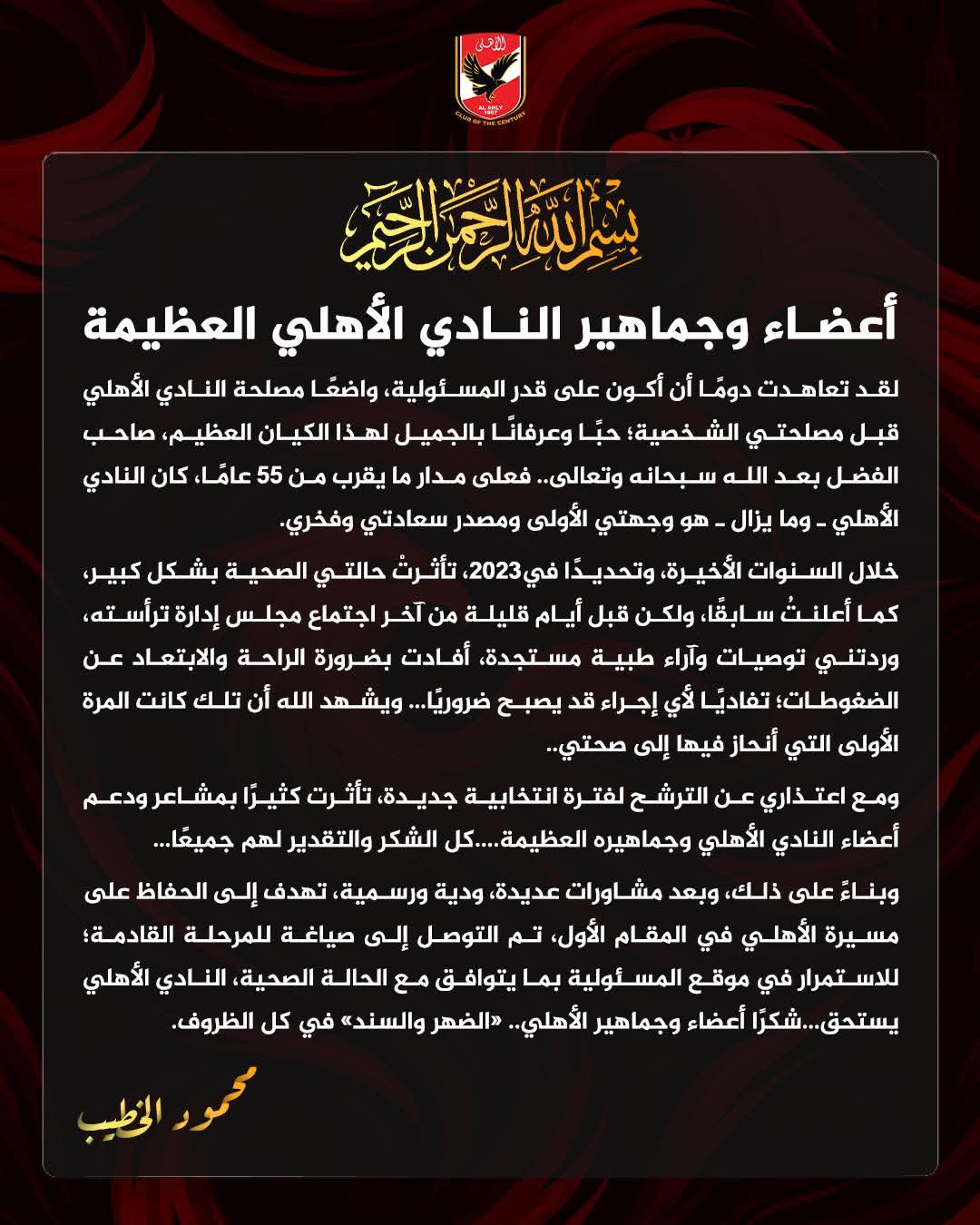 الخطيب يعلن استمراره وخوض انتخابات الأهلي المقبلة رغم ظروفه الصحية