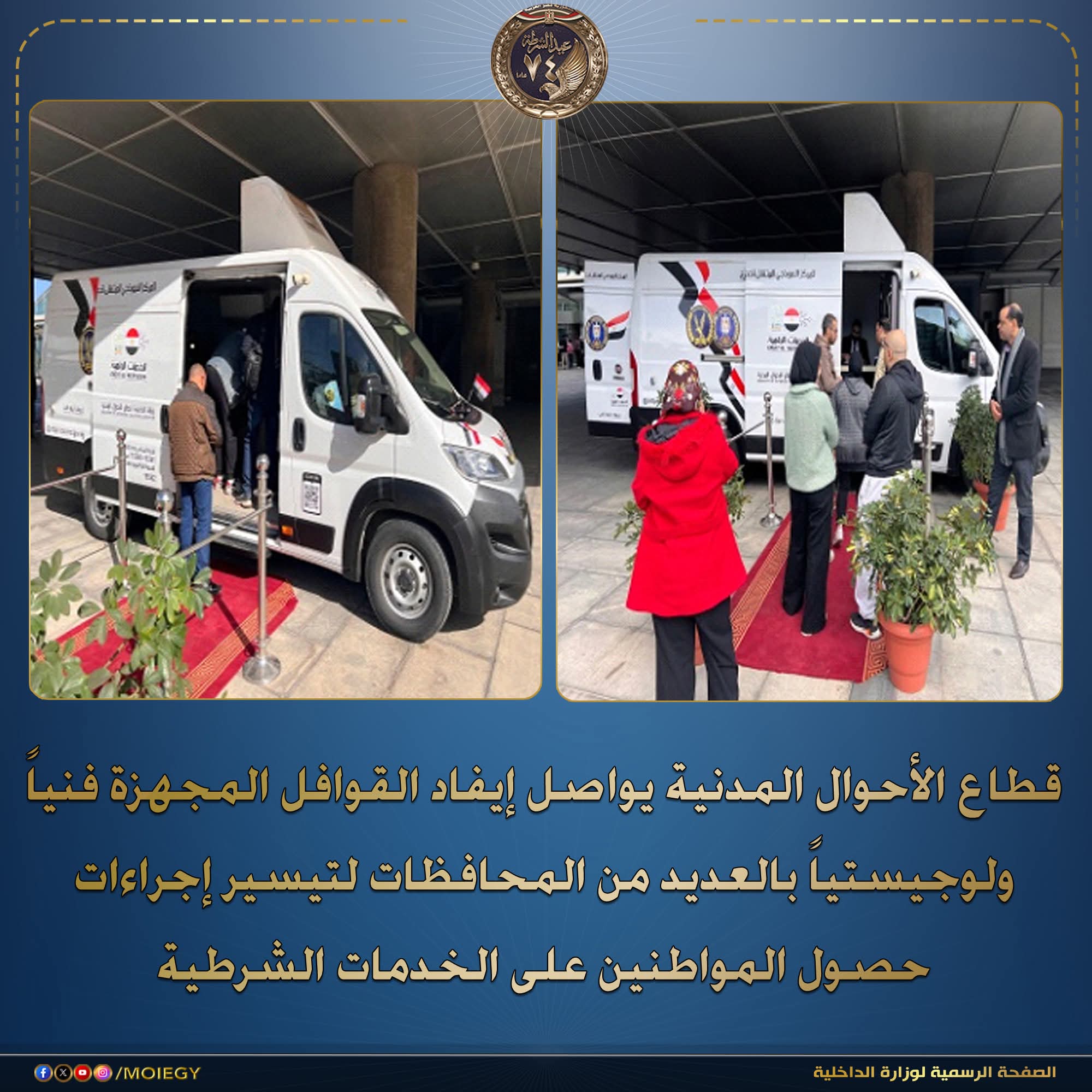 الداخلية توسّع قوافل الأحوال المدنية وتُصدر آلاف الوثائق للمواطنين بالمحافظات