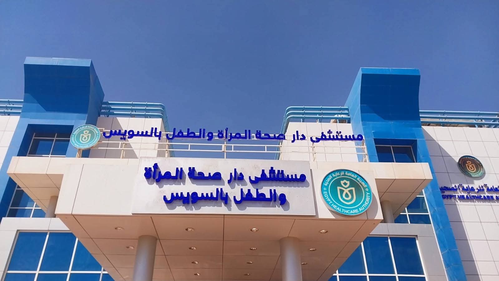 الرعاية الصحية تعلن إجراء 25 ألف عملية وتدخل جراحي بنسب نجاح عالمية من خلال 4 مستشفيات تابعة للهيئة بالسويس