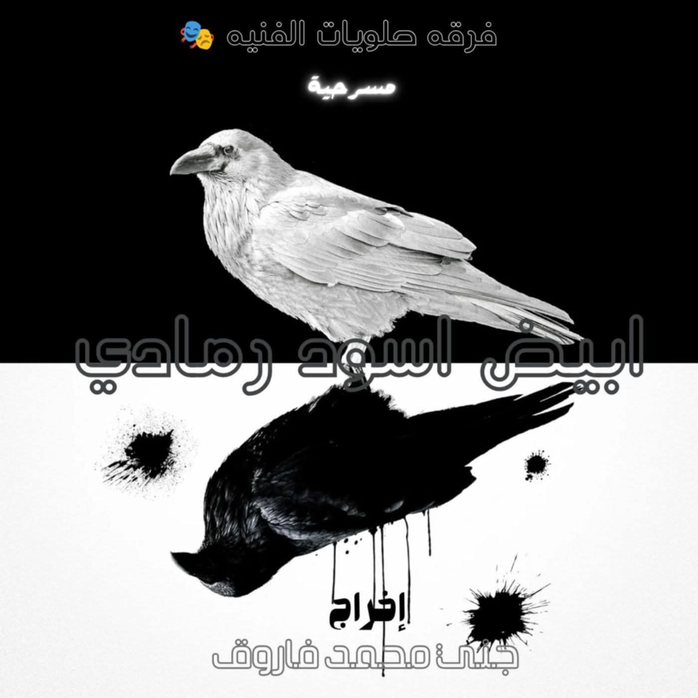 فرقة حلويات تطلق عرض 