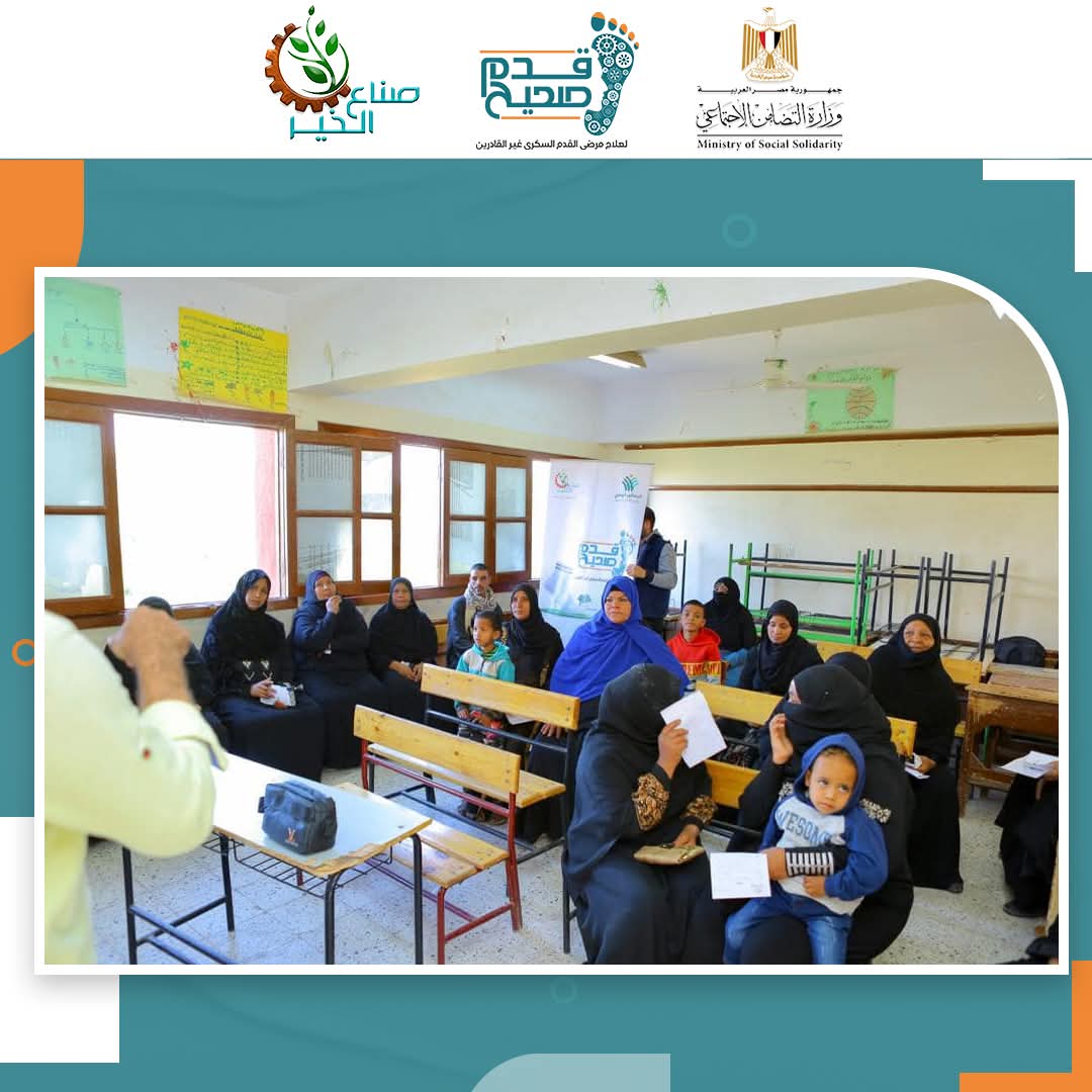 بمناسبة اليوم العالمي للسكري.. «صناع الخير» تستعرض جهود مبادرة «قدم صحيح» في دعم المرضى وتوعية الأصحاء