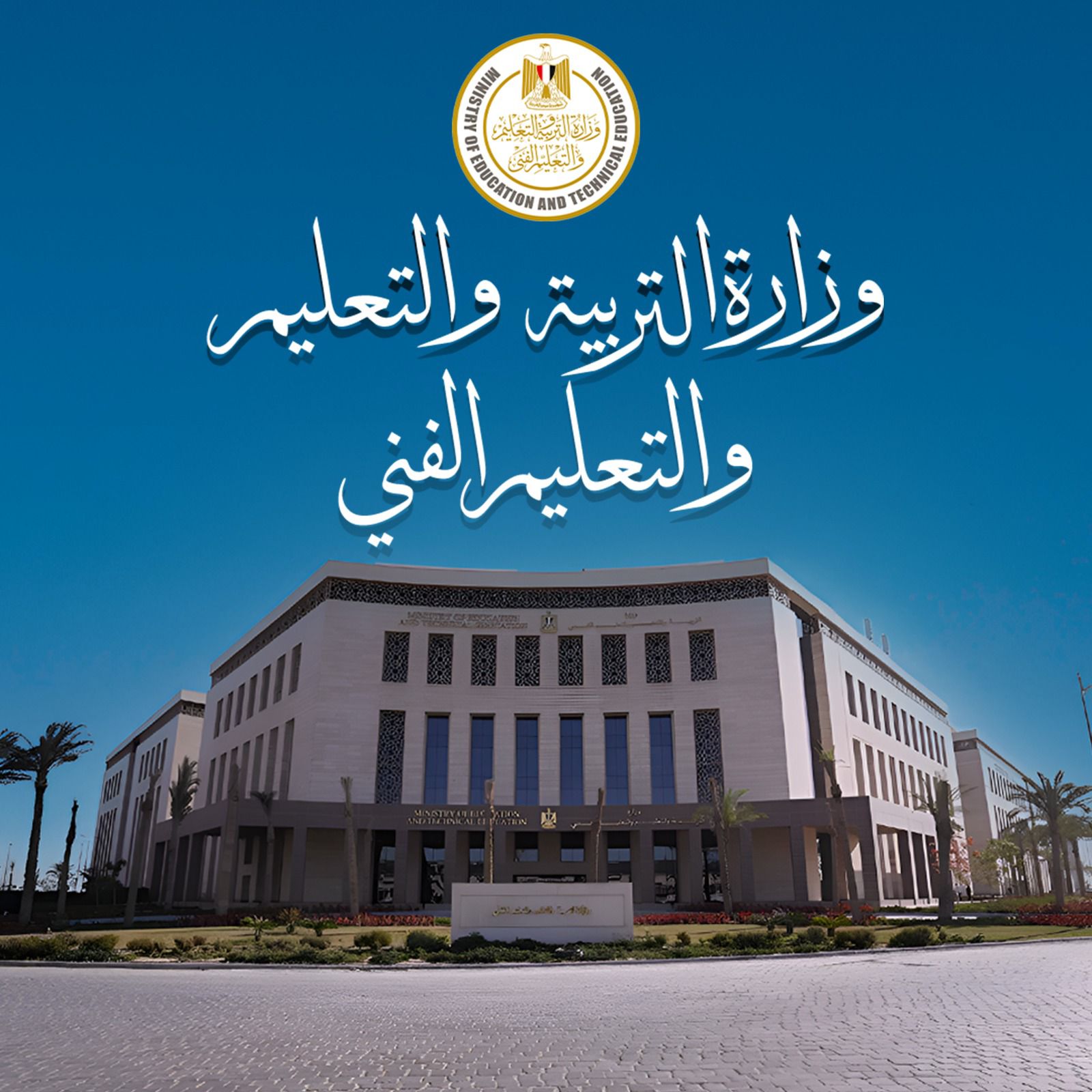 الثانوية العامة.. التعليم تعلن عن تقرير غرفة العمليات فى بداية انطلاق امتحانات 