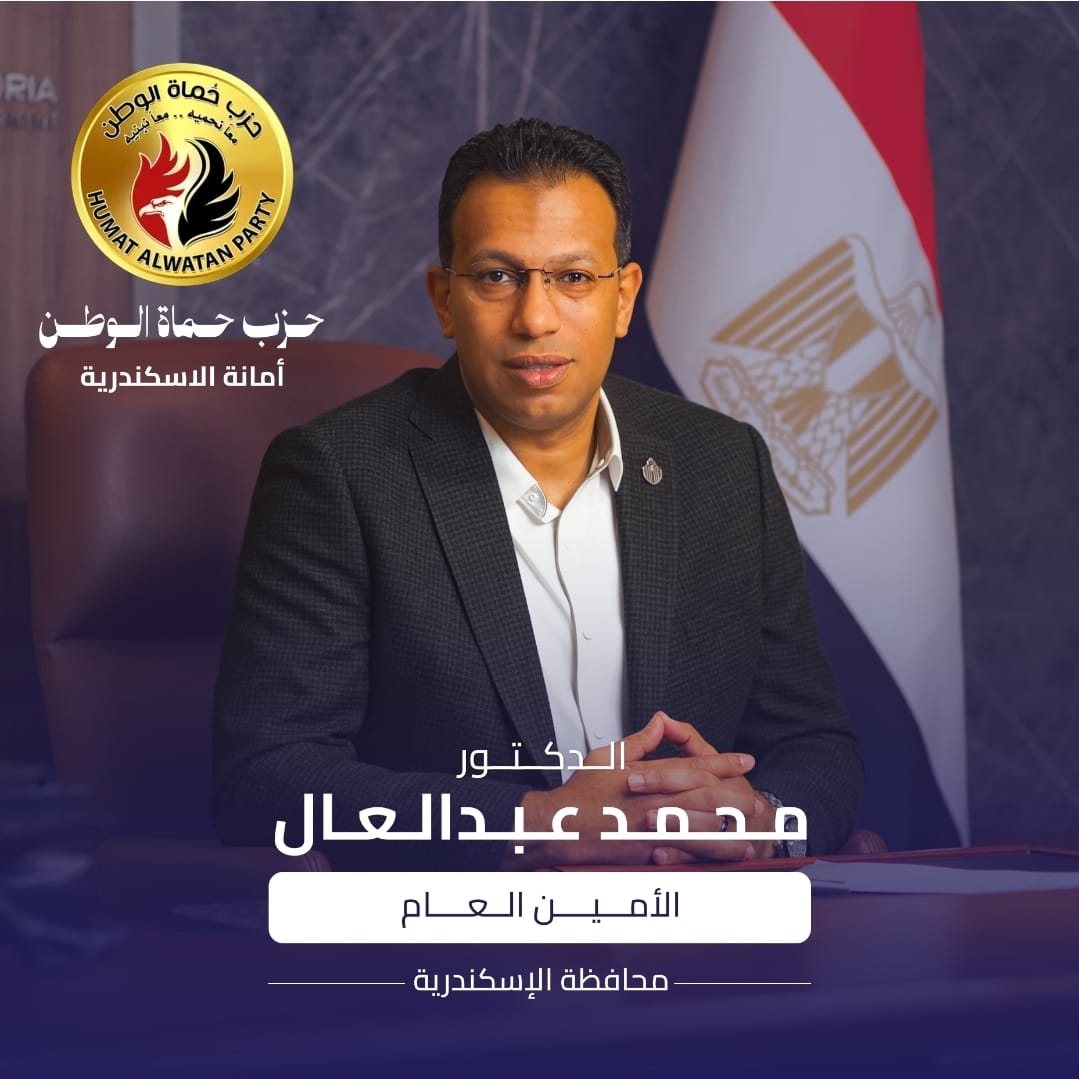 تعيين الدكتور محمد عبدالعال أمينًا لحزب حماة الوطن بالإسكندرية