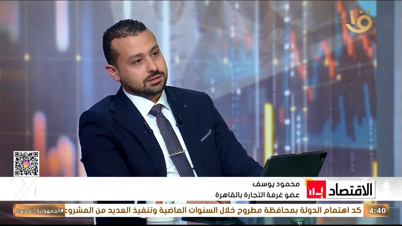 عضو الغرفة التجارية بالقاهرة يقترح منصة رقمية لتتبع المنتجات الغذائية