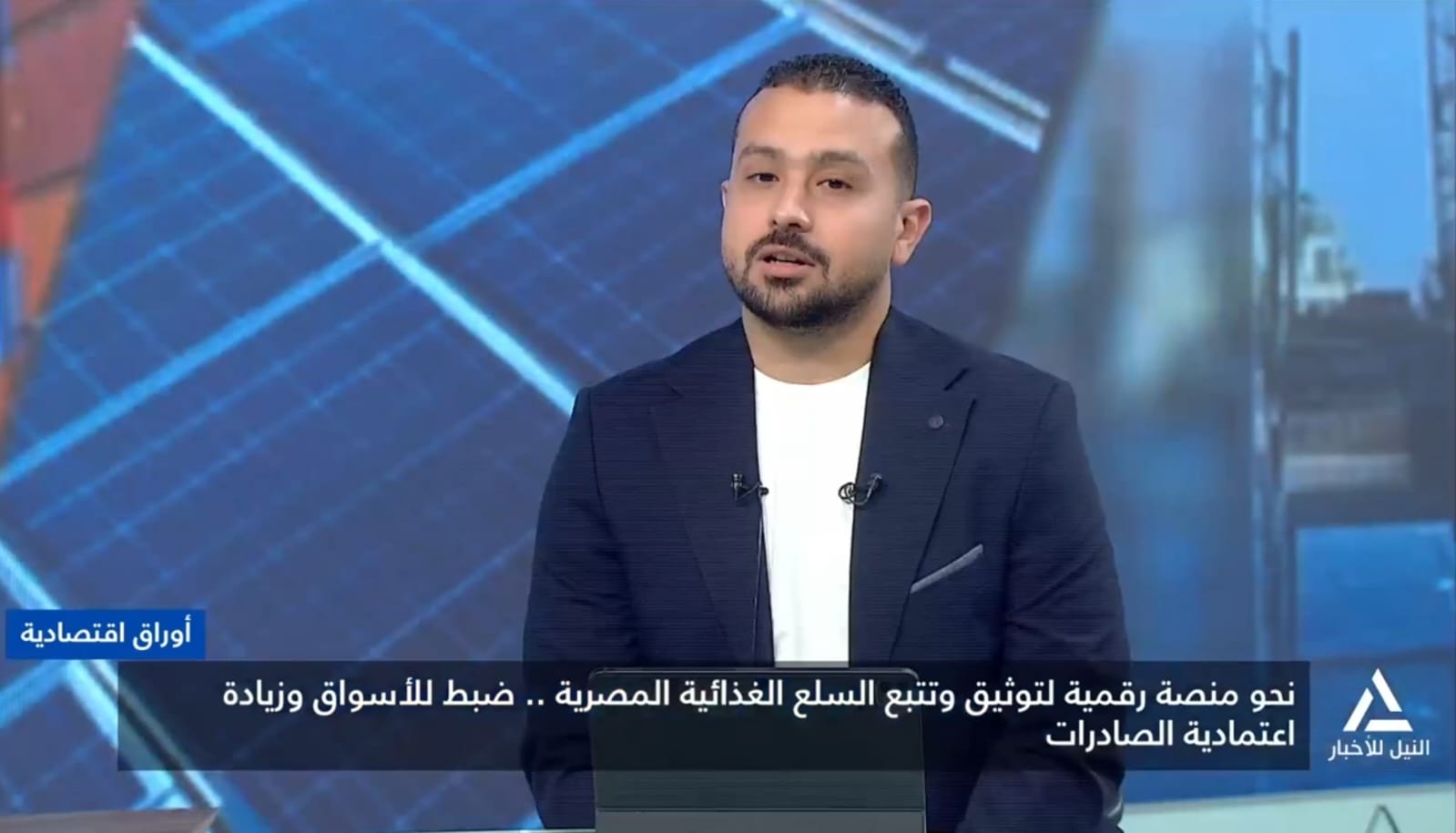 محمود يوسف: منصة رقمية بـ«شهادة ميلاد» لكل منتج غذائي.. وسحب السلع المخالفة خلال ساعات