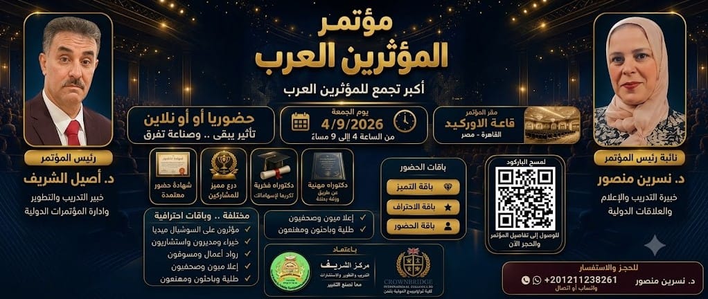 وفود كندية وبريطانية وعراقية ومغربية وجزائرية وليبية وتونسية يشاركون في المؤتمر الدولي للمؤثرين العرب بالقاهرة
