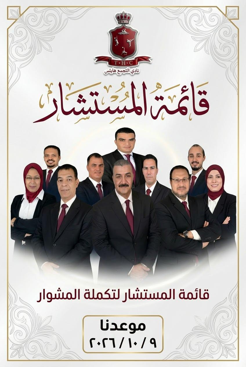 إغلاق باب الترشح لانتخابات التجمع هايتس.. والأسيوطي يعلن قائمته الكاملة