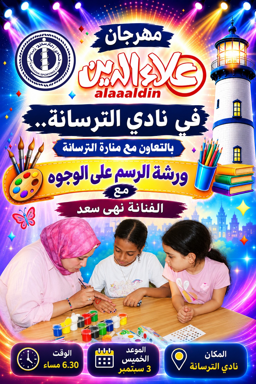 «علاء الدين» في ضيافة الترسانة.. يوم من الحكي