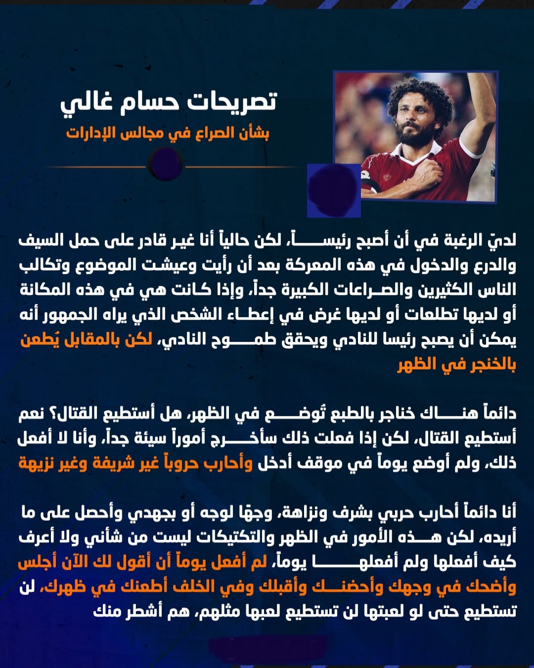تصريحات حسام غالي تثير الجدل داخل الأهلي.. لجنة الحكماء توصي بعدم ترشحه للانتخابات المقبلة
