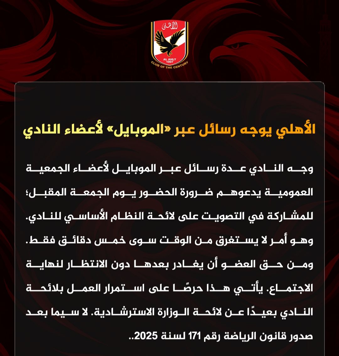 إدارة الأهلي على قدم وساق قبل إنعقاد الجمعية العمومية