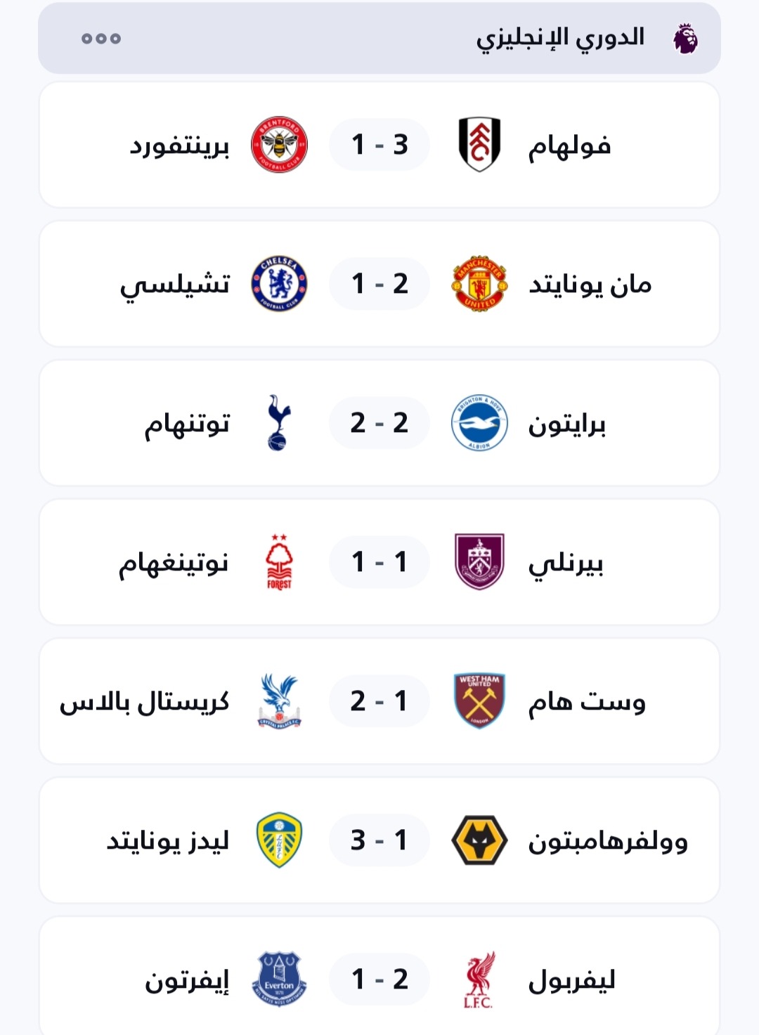 اهم مباريات الجولة الخامسة للدوري الإنجليزي 