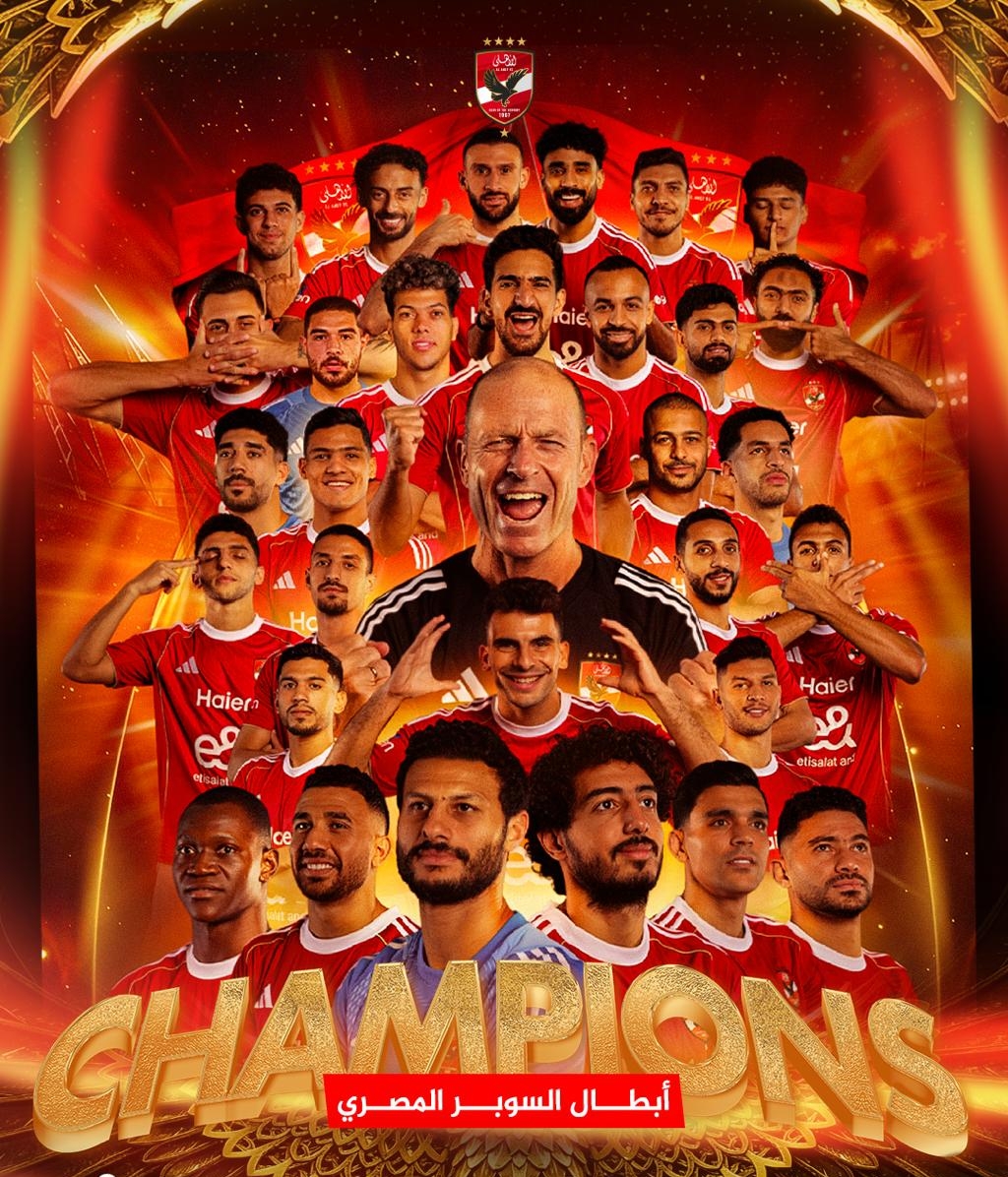 الأهلي يتوج بالسوبر المصري للمرة الـ16 في تاريخه والخامسة على التوالي
