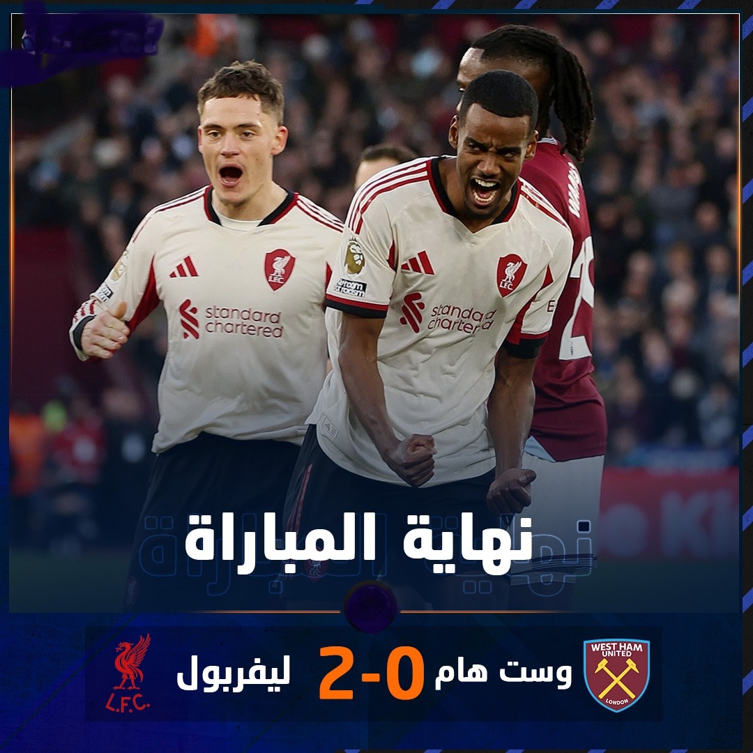 ليفربول يعود إلى سكة الإنتصارات أخيراً 