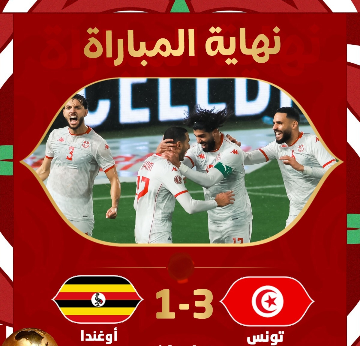 تونس تقسو على اوغندا بثلاثية وتنتزع الصدارة من نيجيريا 