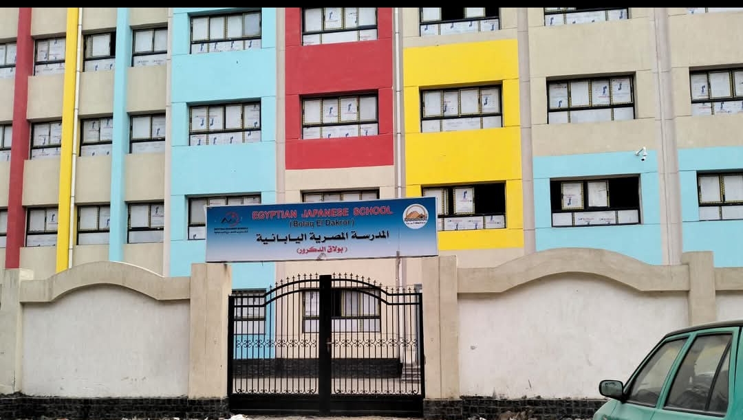 شروط وقواعد القبول بالمدارس المصرية اليابانية 2026/2027