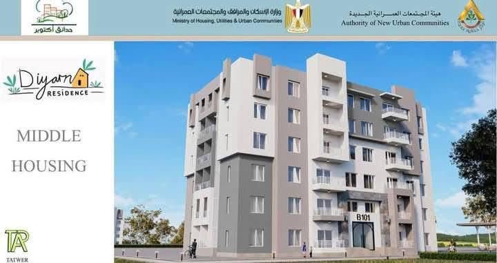 وزير الإسكان: بدء تنفيذ مشروع ديارنا  بإجمالي 34 عمارة سكنية بمدينة القاهرة الجديدة